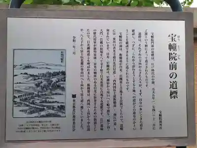 寳幢院(東京都)