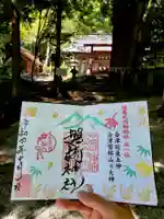 磐椅神社の御朱印