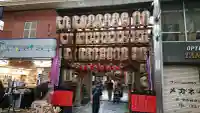 錦天満宮(京都府)