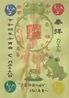 星置神社(北海道)