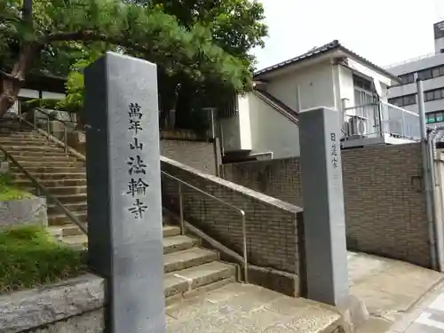 法輪寺のその他建物