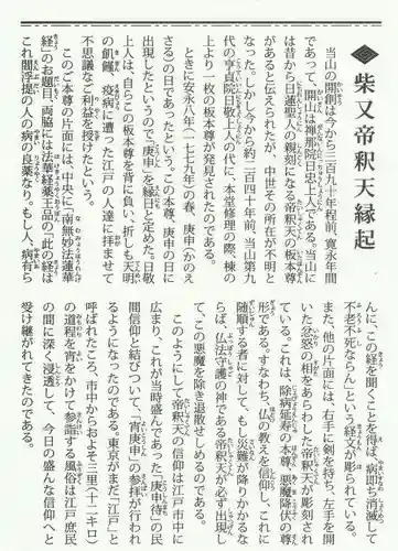 題経寺（柴又帝釈天）(東京都)