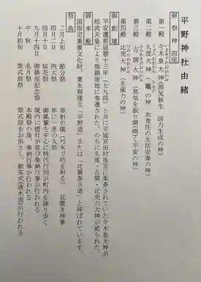 平野神社(京都府)