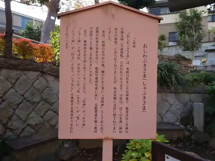 西台天祖神社(東京都)