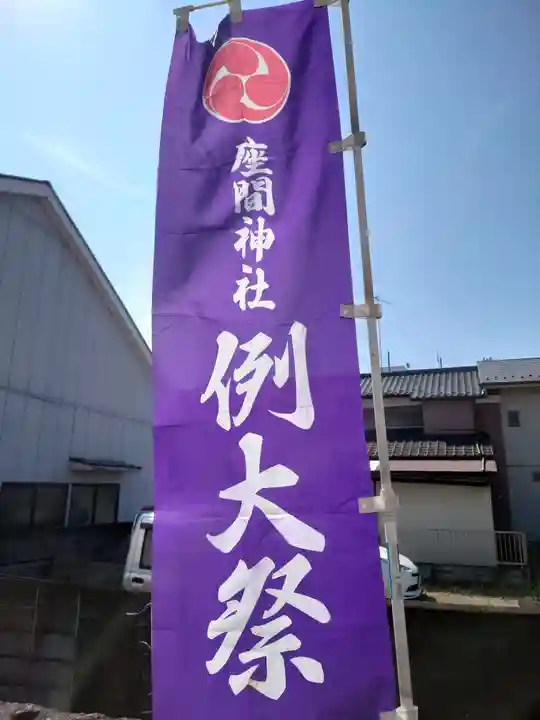 座間神社(神奈川県)