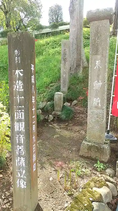 不動院(栃木県)