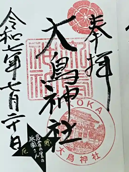 大鳥神社(滋賀県)