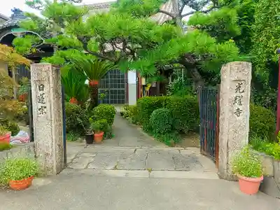 光耀寺のその他建物