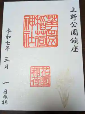 花園稲荷神社(東京都)