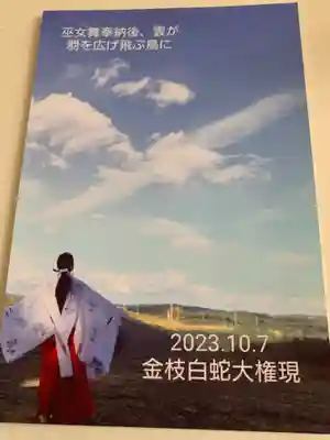 金枝白蛇大権現(栃木県)