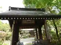 福昌院の山門・神門