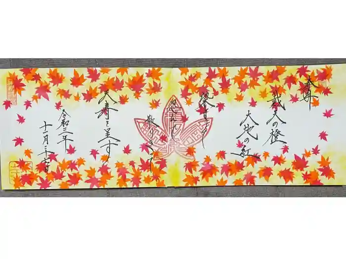 崇禅寺の御朱印