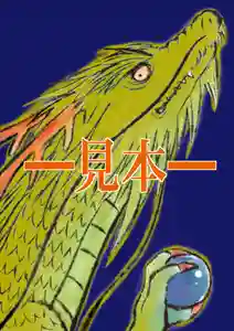 龍興山神社(青森県) 2021年05月09日(日)〜(2021年05月09日(日) 15時16分30秒投稿)