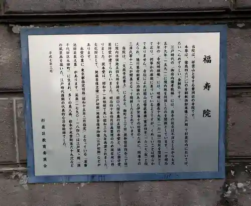 福寿院(東京都)