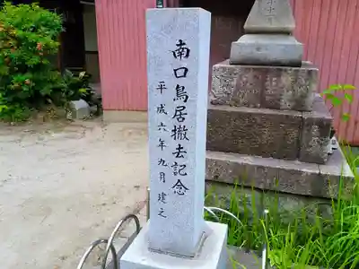 須佐之男社のその他建物