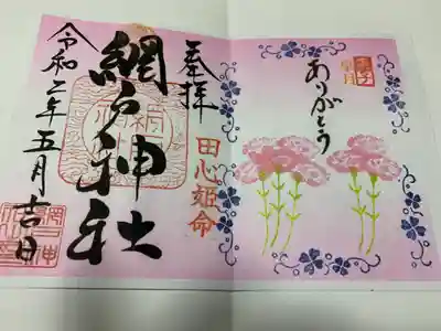 残り一枚の御朱印は母の日をモチーフにしていました。母の日は避けて通られたので、これで満足。
コーギーを連れた奥様に、まだまだあります、こぴーしてきましょうか？と言っていただきましたが、聞きたくなかった、その言葉（≧∇≦）

