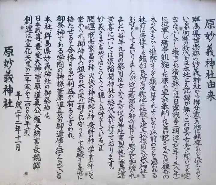 原妙義神社の歴史