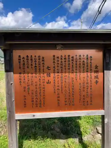 金剛城寺(兵庫県)