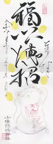小坂熊野神社(茨城県)