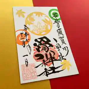 滑川神社 - 仕事と子どもの守り神(福島県) 2025年11月01日(土)〜(2025年11月02日(日) 21時35分12秒投稿)