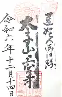 上宮寺(愛知県)