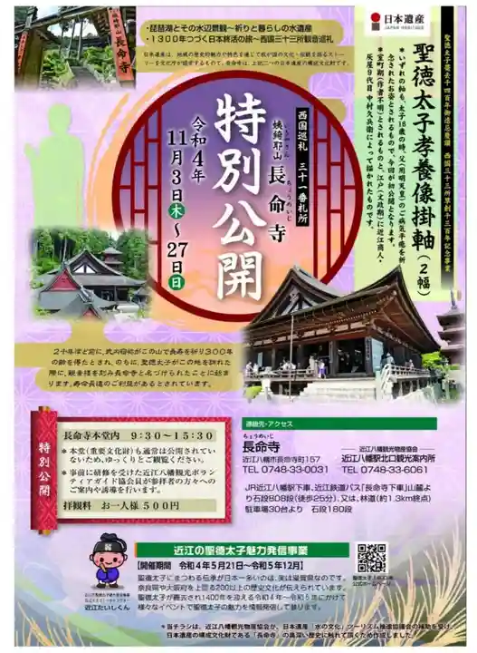 長命寺(滋賀県)