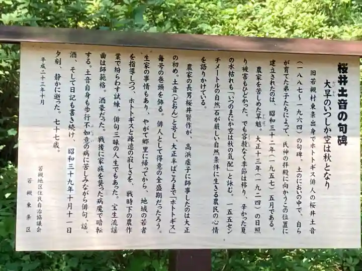 蚊里田八幡宮(長野県)