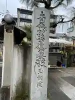 玉樹院(京都府)