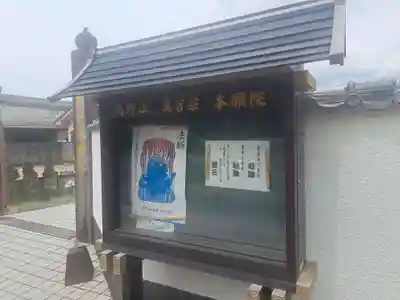 本願院(佐賀県)