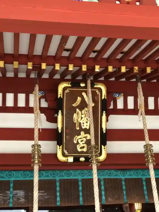 盛岡八幡宮(岩手県)