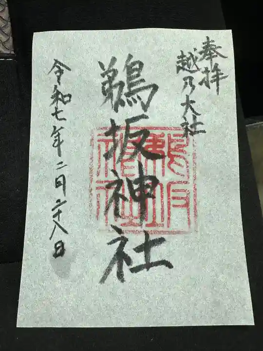 鵜坂神社(富山県)