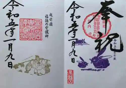 毛谷黒龍神社の御朱印