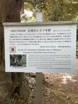 百草八幡神社のその他建物