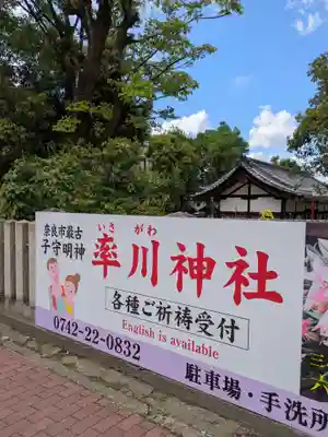 率川神社（大神神社摂社）(奈良県)