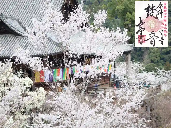 長谷寺の御朱印