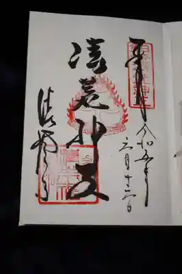 清荒神清澄寺の御朱印