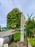 専念寺のその他建物