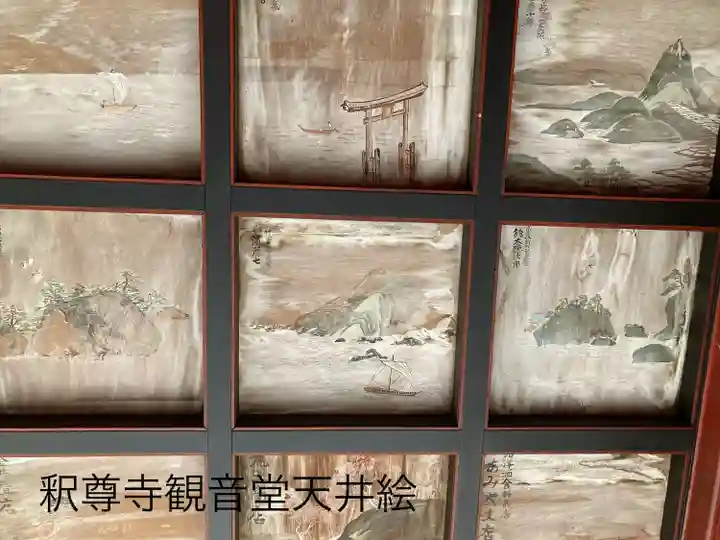 釋尊寺(長野県)