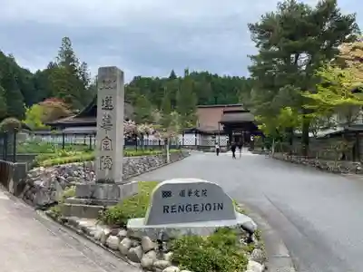 蓮華定院(和歌山県)