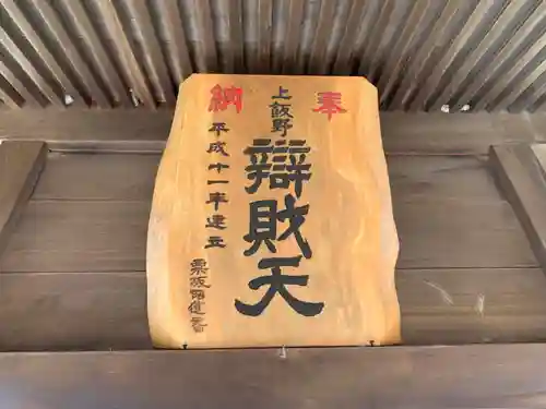 上飯野弁財天のその他建物