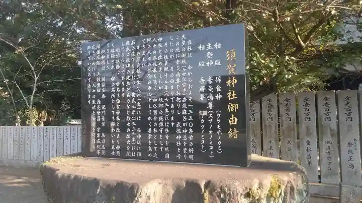 須賀神社の歴史