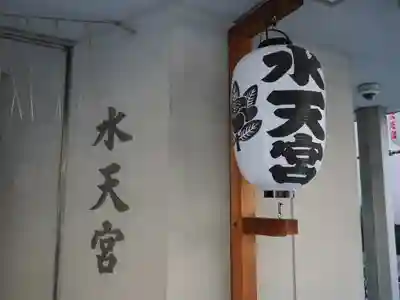 水天宮(東京都)