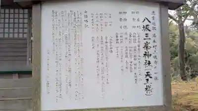 八坂三峯神社の歴史