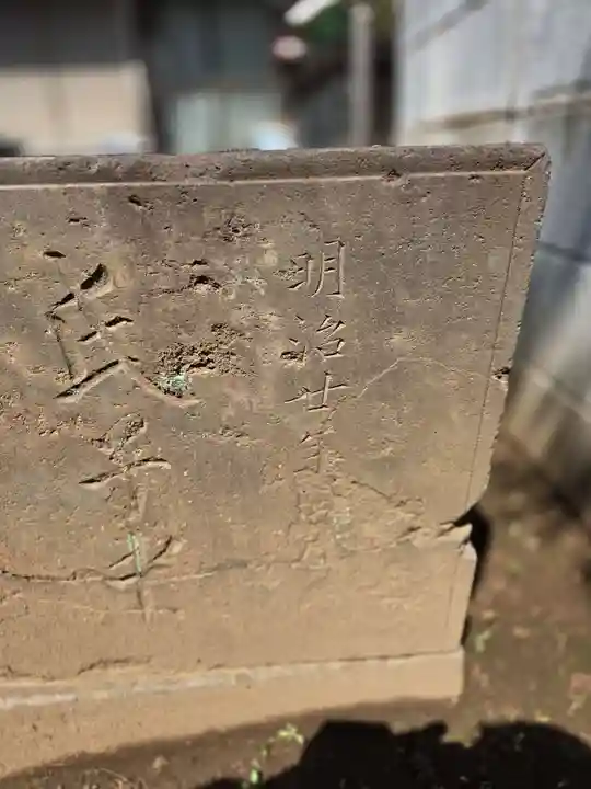 天祖神社(東京都)