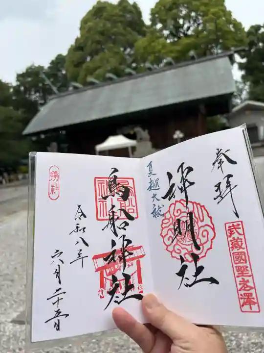 所澤神明社の御朱印