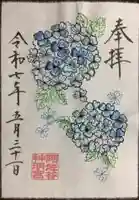 阿佐ヶ谷神明宮の御朱印