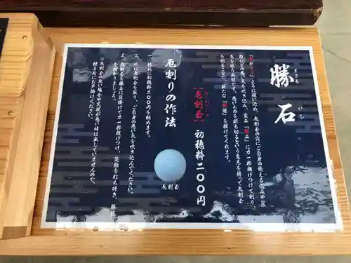 秋保神社の授与品その他