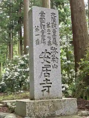 安居寺の{uncategorized: "未分類", other: "その他", undefined: "問題あり", building: "その他建物", grave: "お墓", sacred_gate: "鳥居", guardian: "狛犬", statue: "像", buddha: "仏像", history: "歴史", nature: "自然", garden: "庭園", animal: "動物", pagoda: "塔", temizu: "手水舎", mountain_gate: "山門・神門", sanctuary: "本殿・本堂", subordinate: "末社・摂社", art: "芸術", scenery: "景色", jizo: "地蔵", ema: "絵馬", goshuin: "御朱印", omikuji: "おみくじ", items: "授与品その他", amulet: "お守り", goshuincho: "御朱印帳", eats: "食事", festival: "お祭り", votive_dance: "神楽", shichigosan: "七五三参", wedding: "結婚式", experience: "体験その他", initially: "初詣", around: "周辺", anti_infection: "感染症対策"}