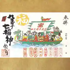 本立寺の御朱印