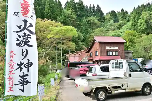 竹之高地不動社(新潟県)